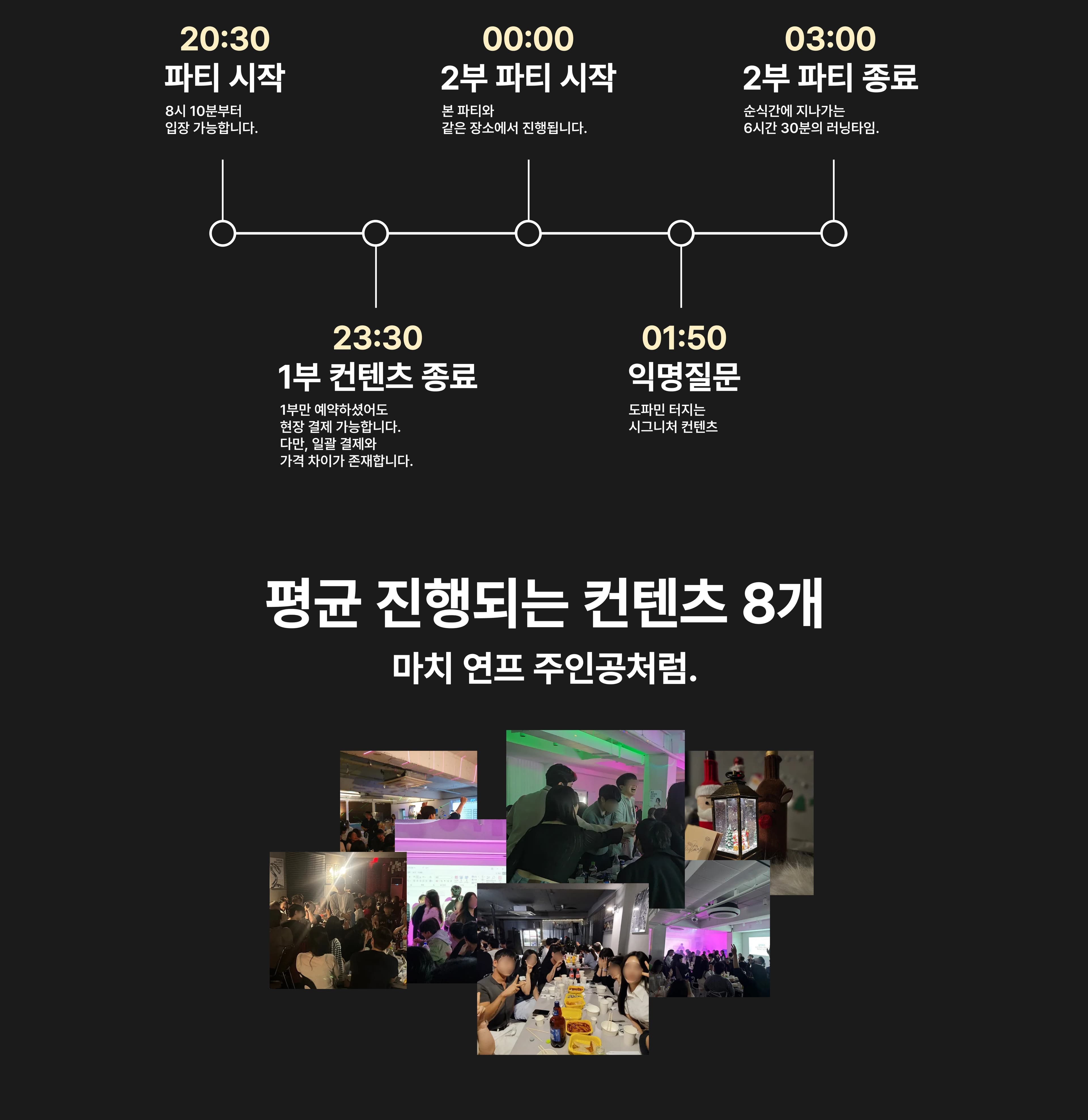 파티 타임 이미지