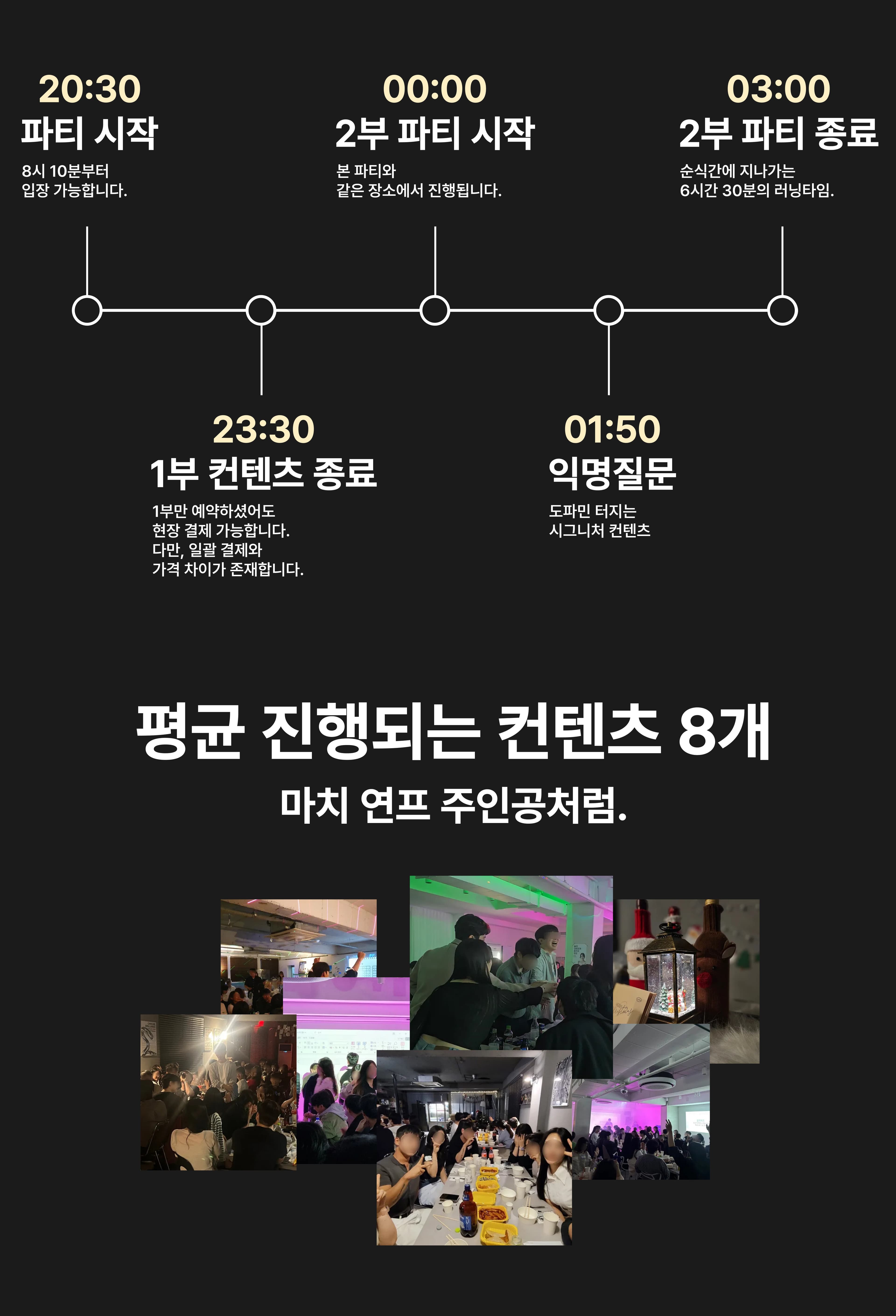 파티 타임 모바일 이미지